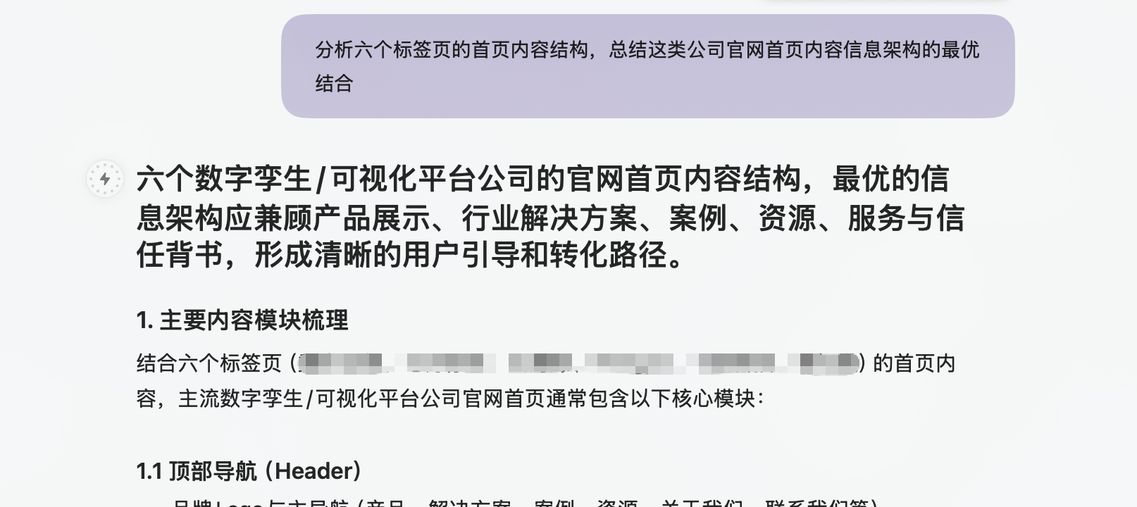 竞品分析