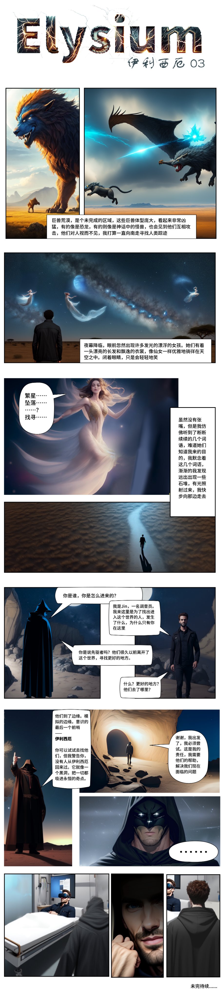 AI漫画第三页