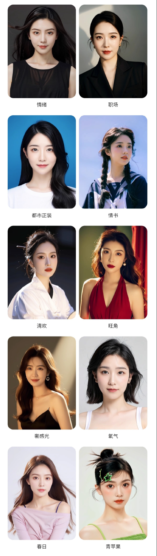 妙鸭相机风格示例