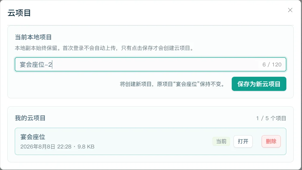 SeatMaply 的组件锁定功能
