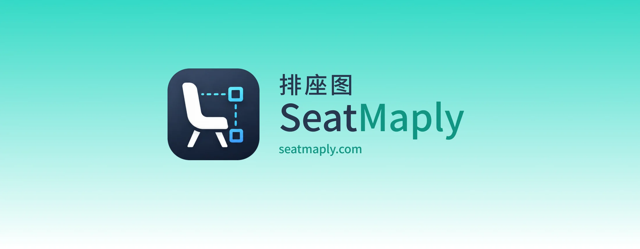 SeatMaply 在线座位编辑器