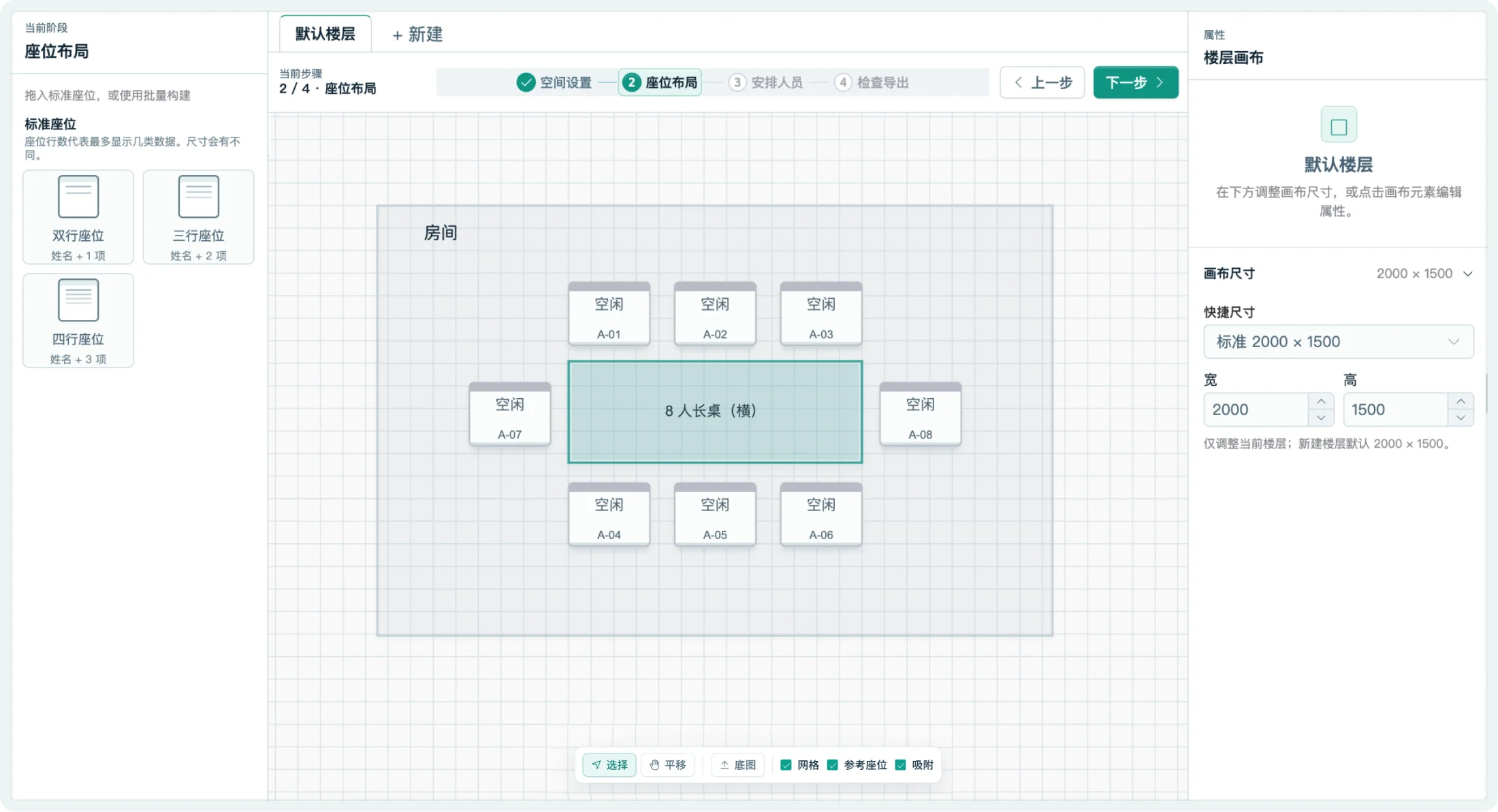SeatMaply 座位布局画布