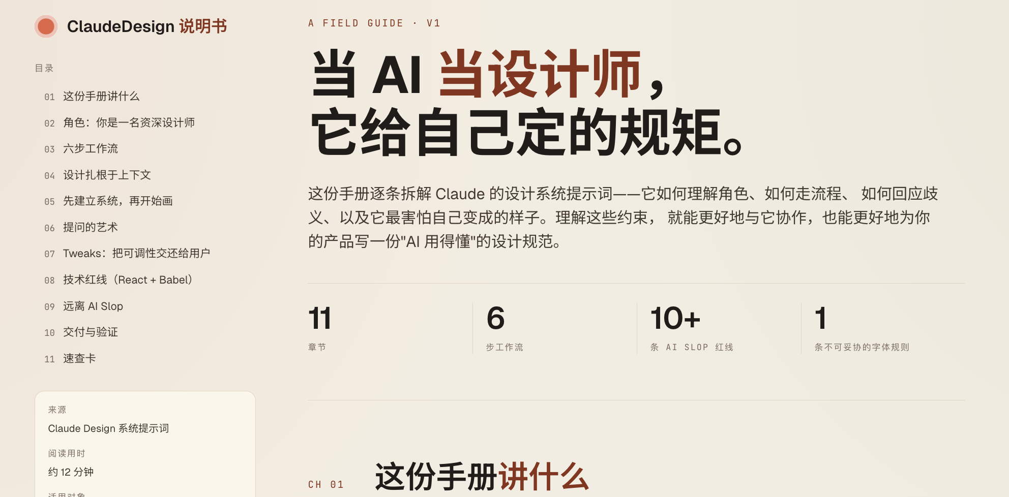 Claude Design 项目预览
