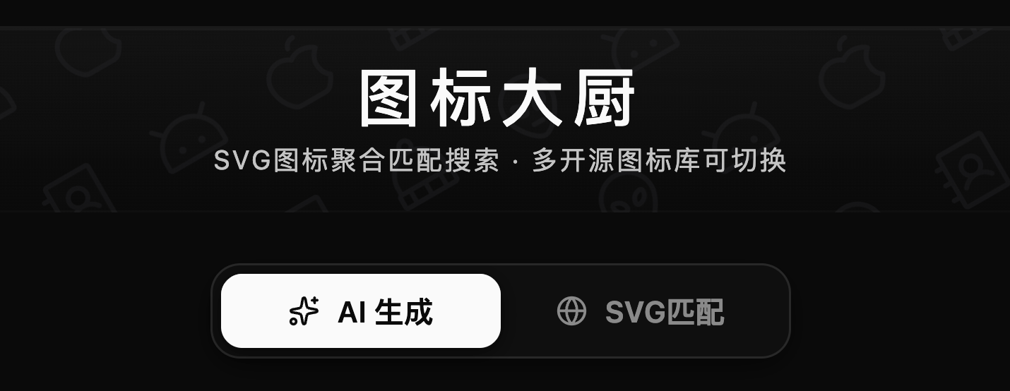 IconCook 项目预览