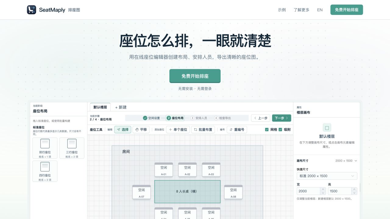 SeatMaply 项目预览